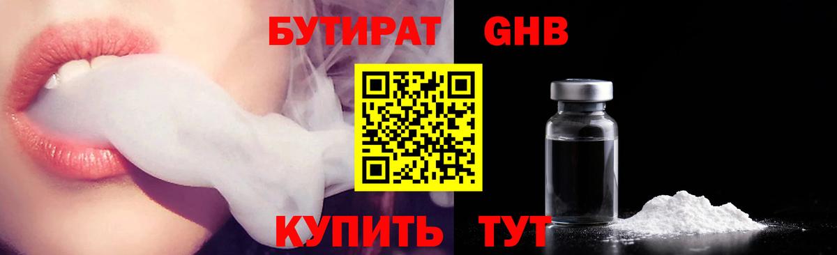 Бутират оксибутират Нарткала