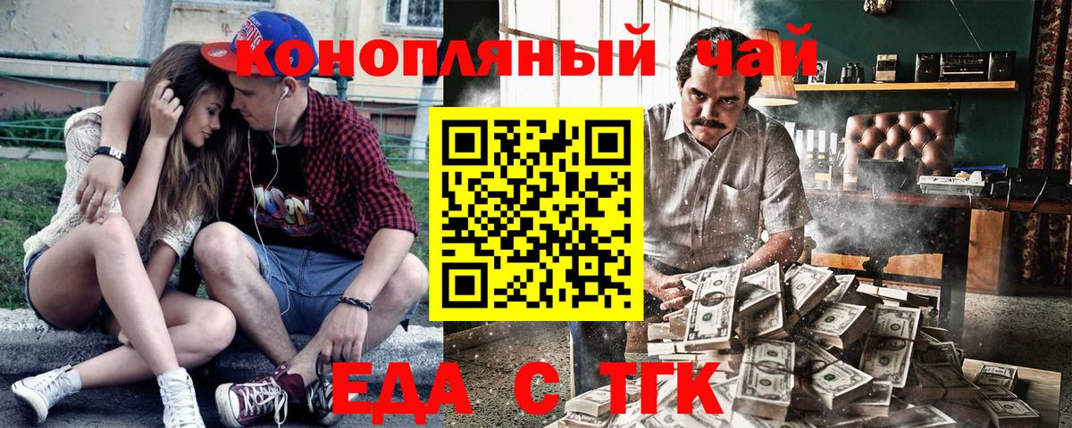 Еда ТГК конопля  Вход с VPN  Нарткала 