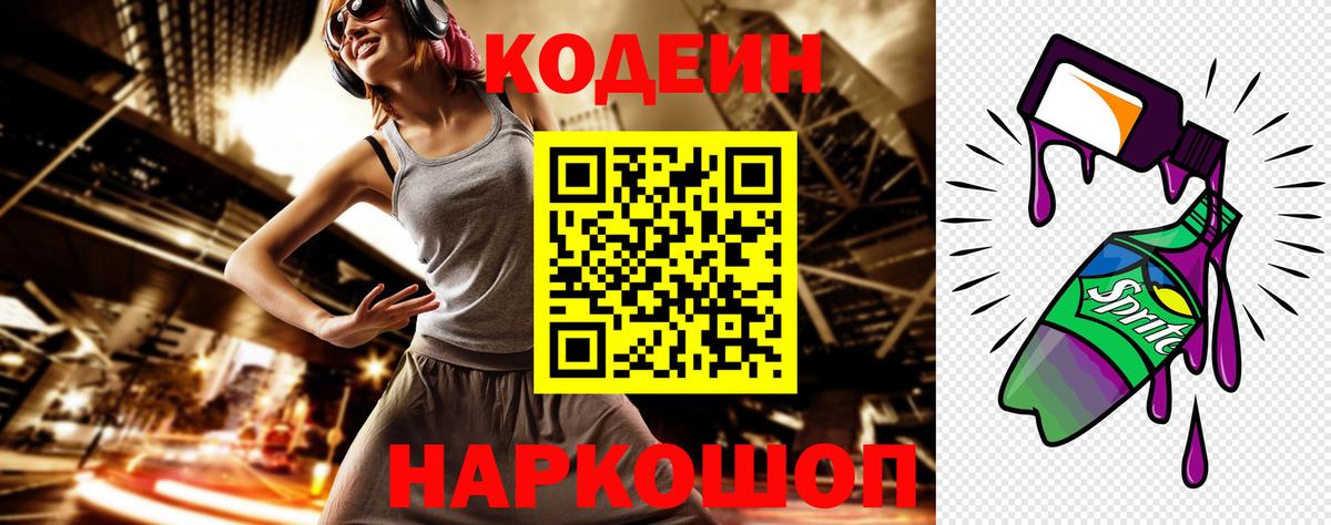 Codein напиток Lean (лин)  Вход с VPN  Нарткала 