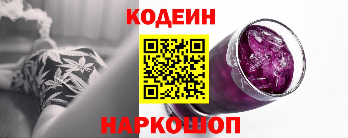 Кодеиновый сироп Lean Purple Drank Нарткала