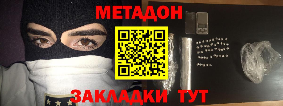 Метадон белоснежный Нарткала